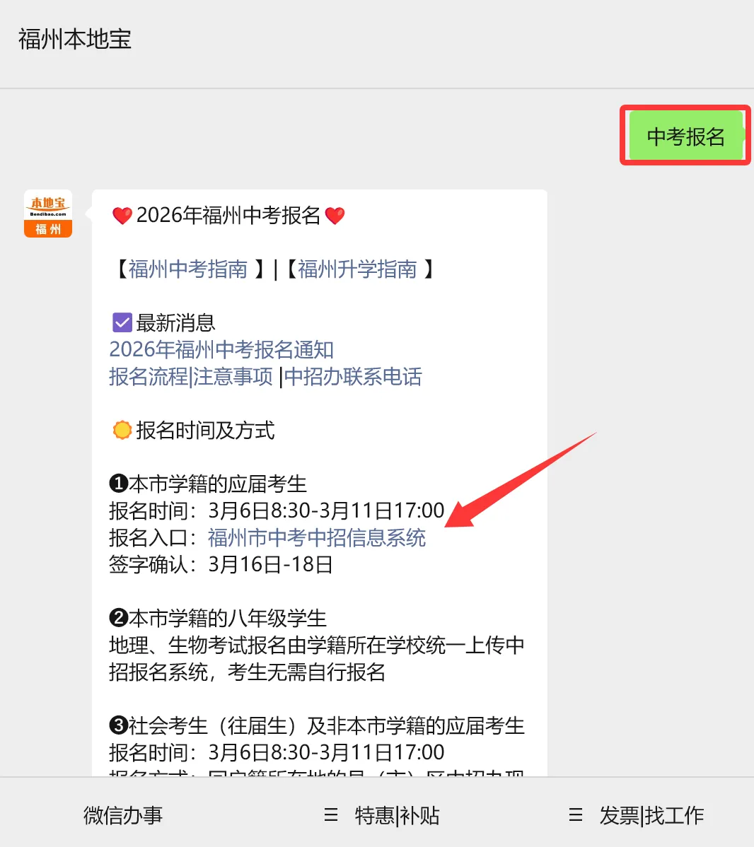 2026福州中考报名时间定了!附报名指引 第4张