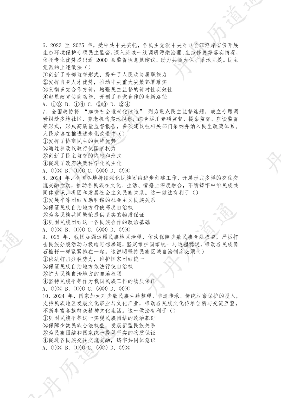 中考道法·热点时政·两会预热:我国的政党制度和民族区域自治制度(可领取电子版) 第6张