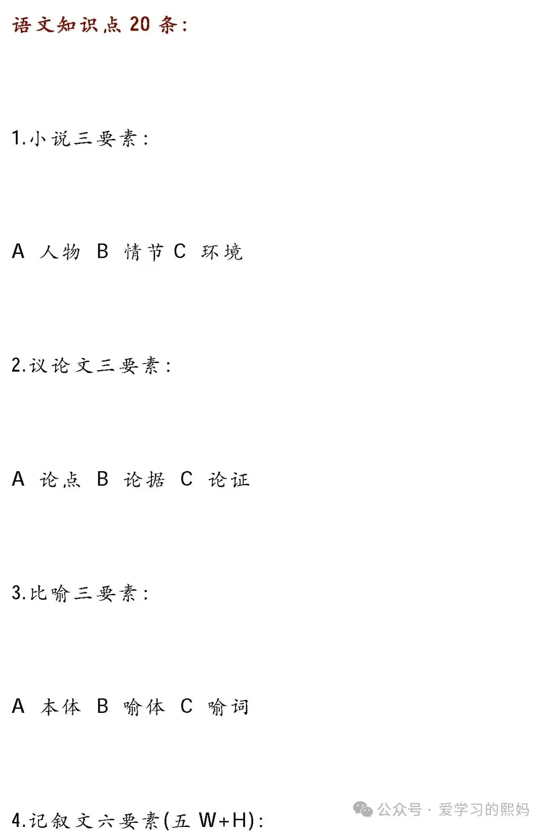 中考语文必考的77个知识点,中考语文快速提升---可打印,免费下载 第5张