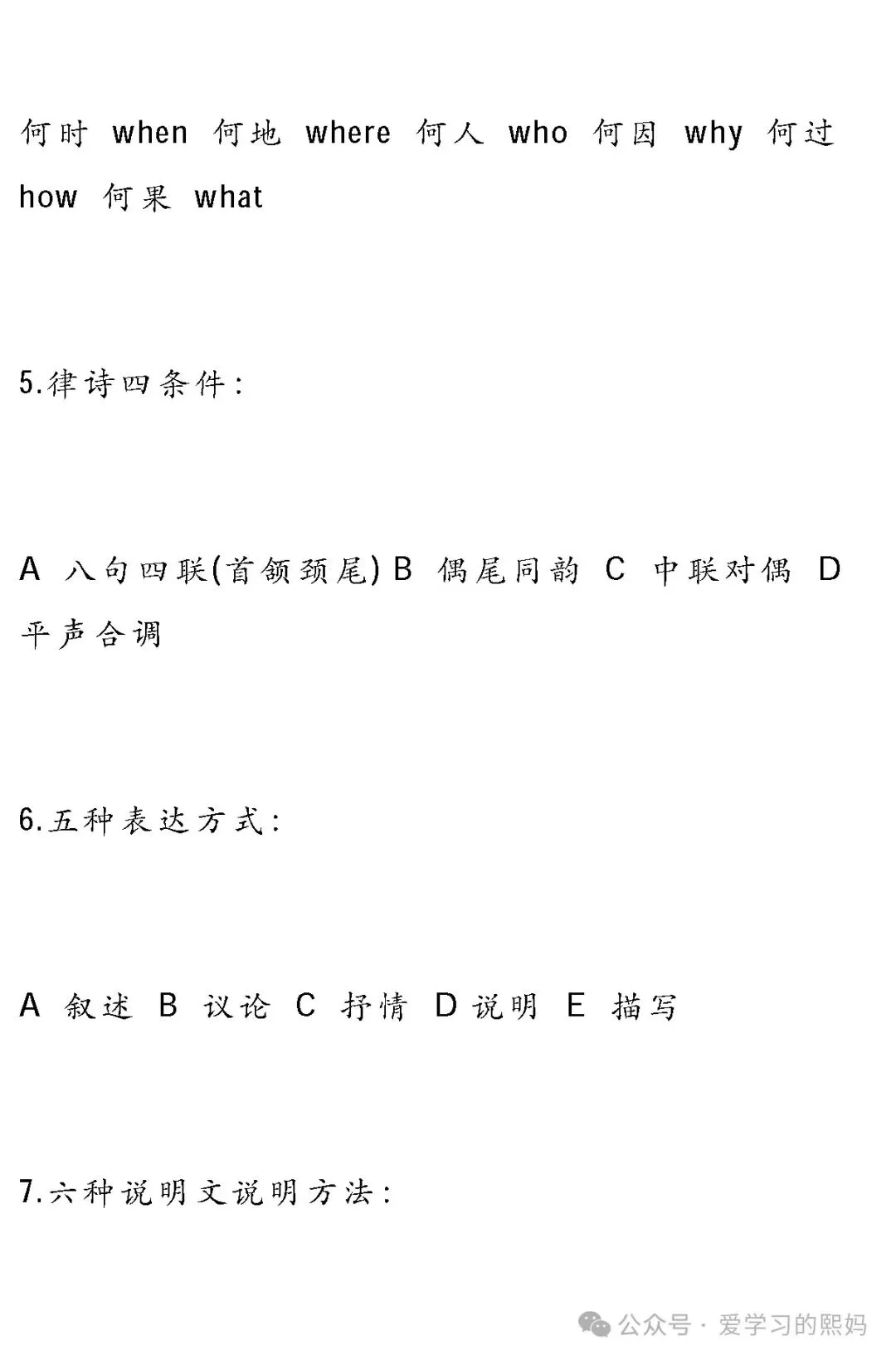 中考语文必考的77个知识点,中考语文快速提升---可打印,免费下载 第6张