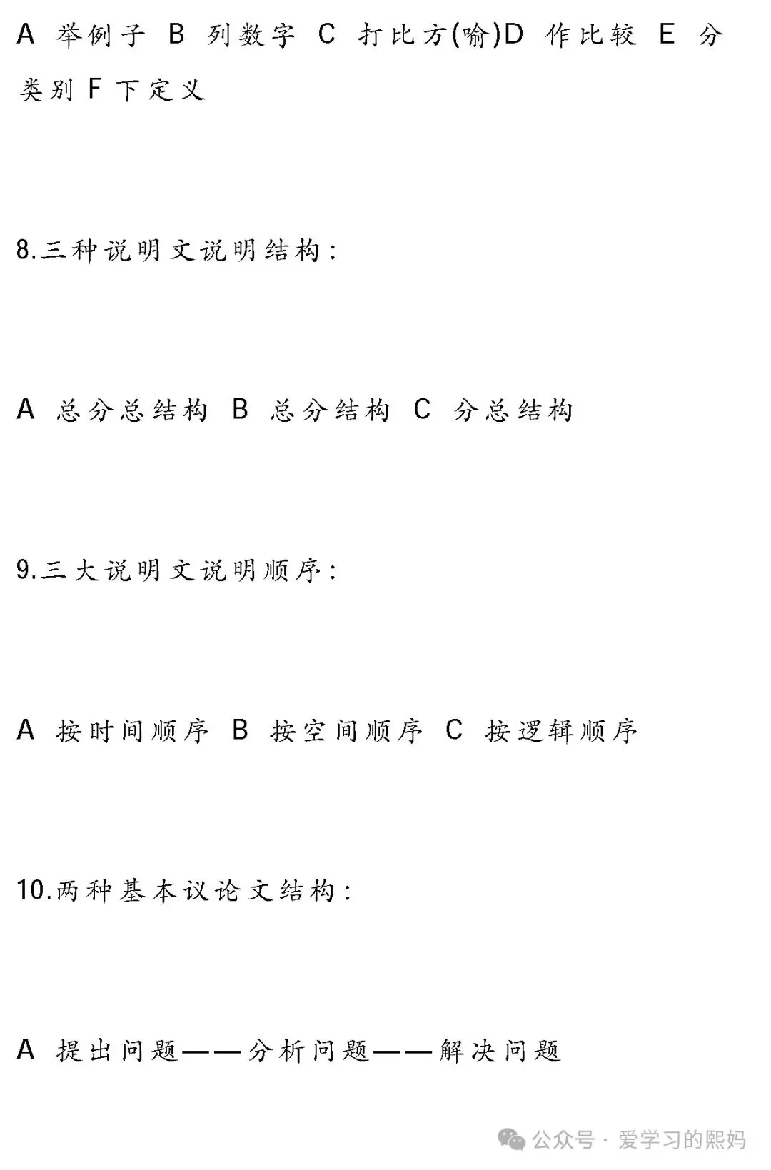 中考语文必考的77个知识点,中考语文快速提升---可打印,免费下载 第7张