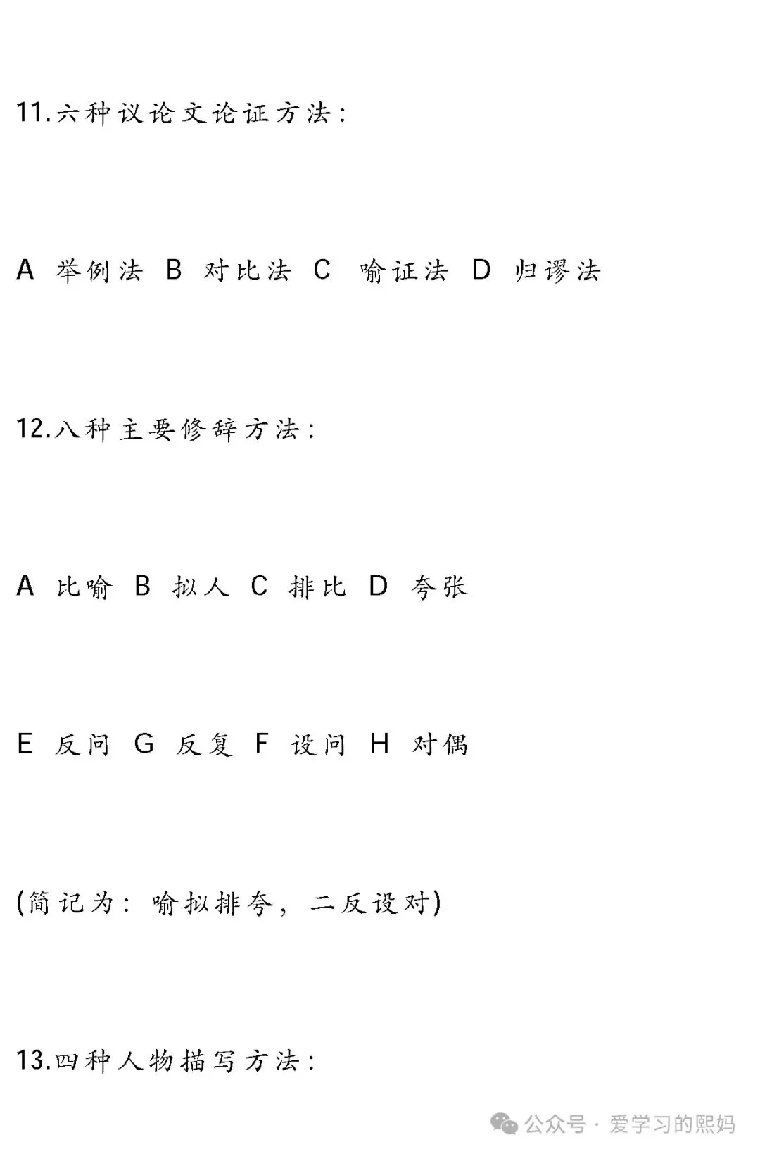 中考语文必考的77个知识点,中考语文快速提升---可打印,免费下载 第8张