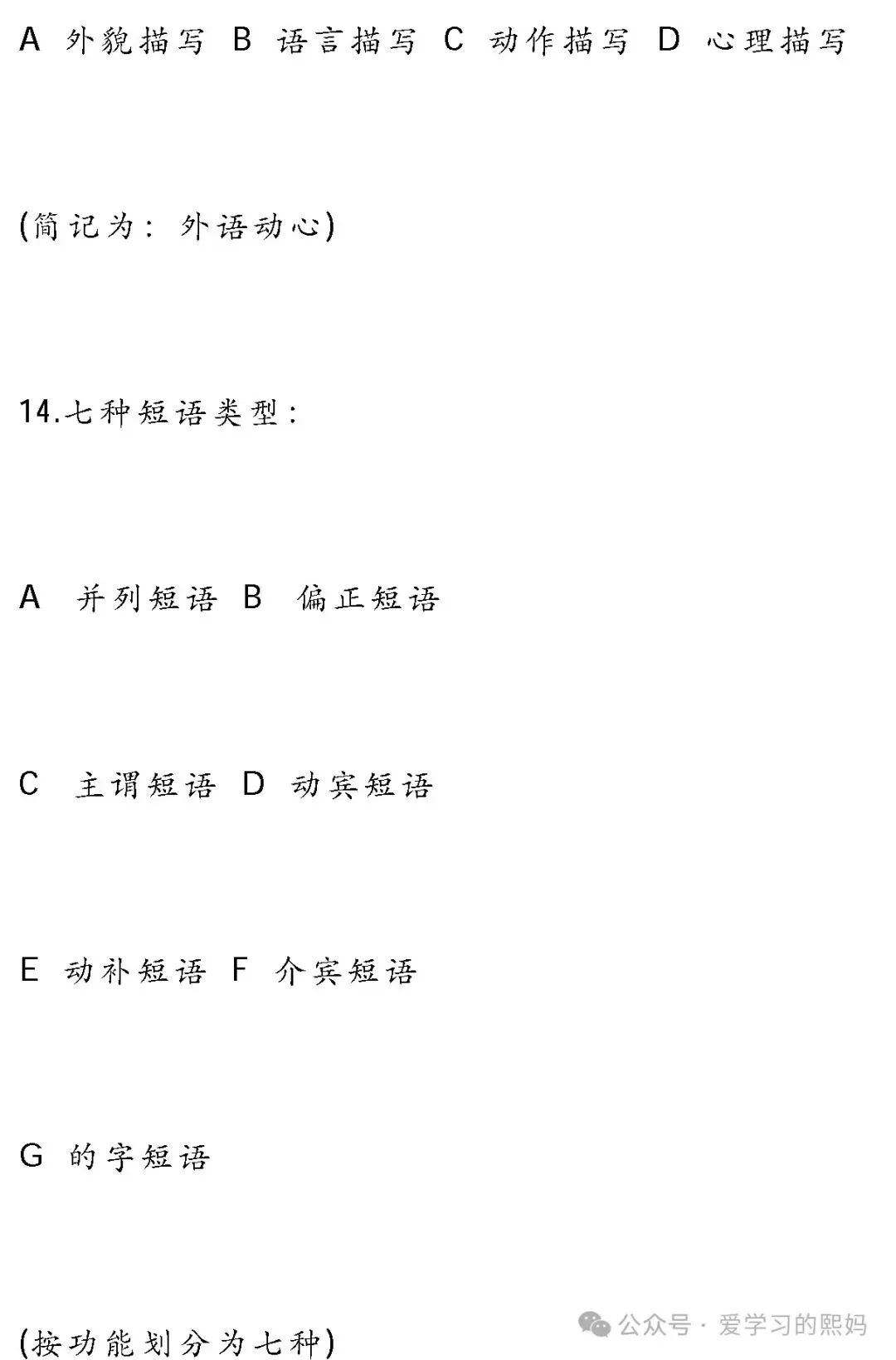 中考语文必考的77个知识点,中考语文快速提升---可打印,免费下载 第10张