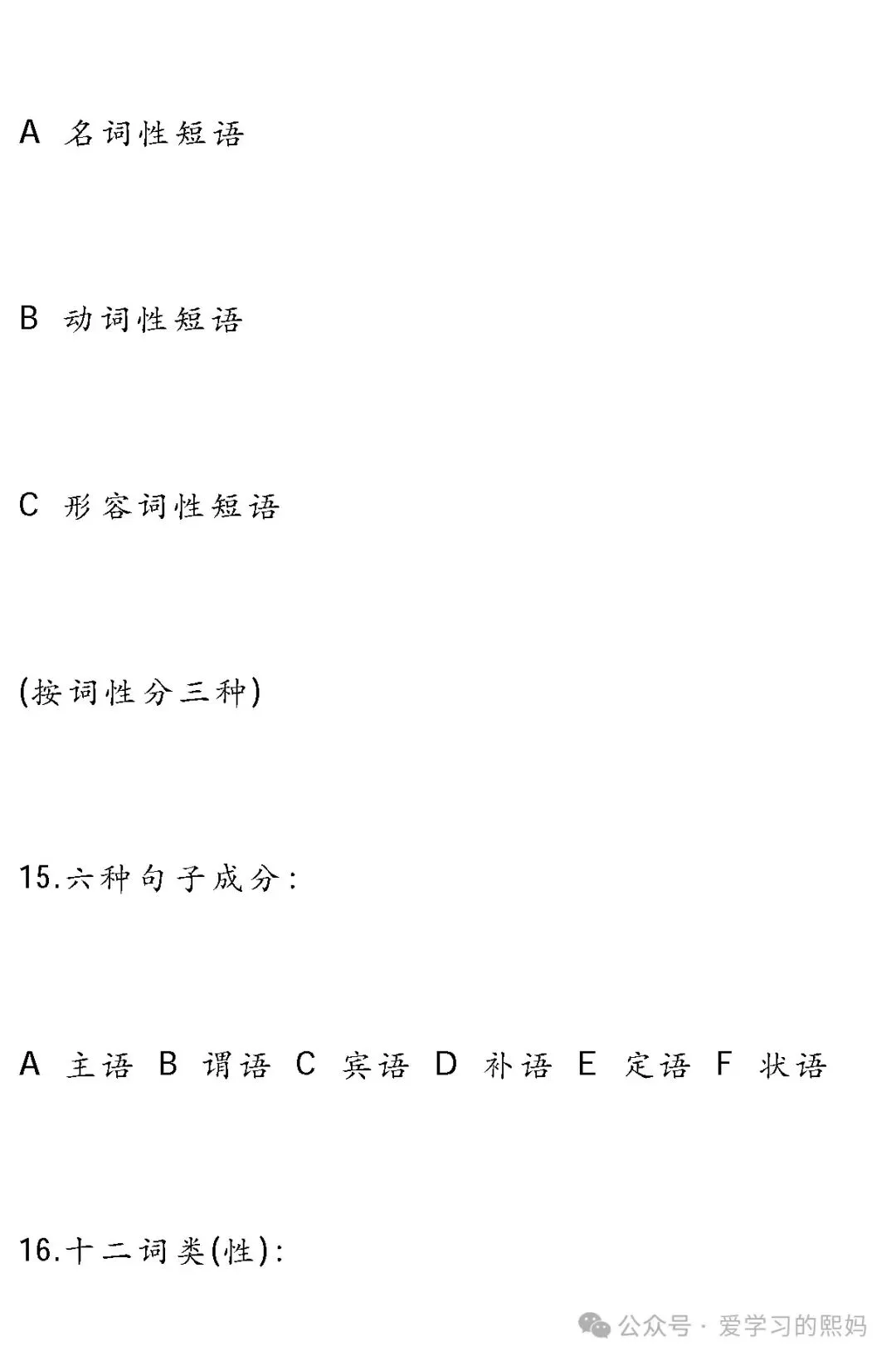 中考语文必考的77个知识点,中考语文快速提升---可打印,免费下载 第11张