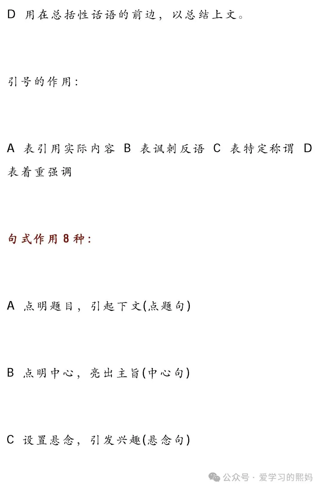 中考语文必考的77个知识点,中考语文快速提升---可打印,免费下载 第12张