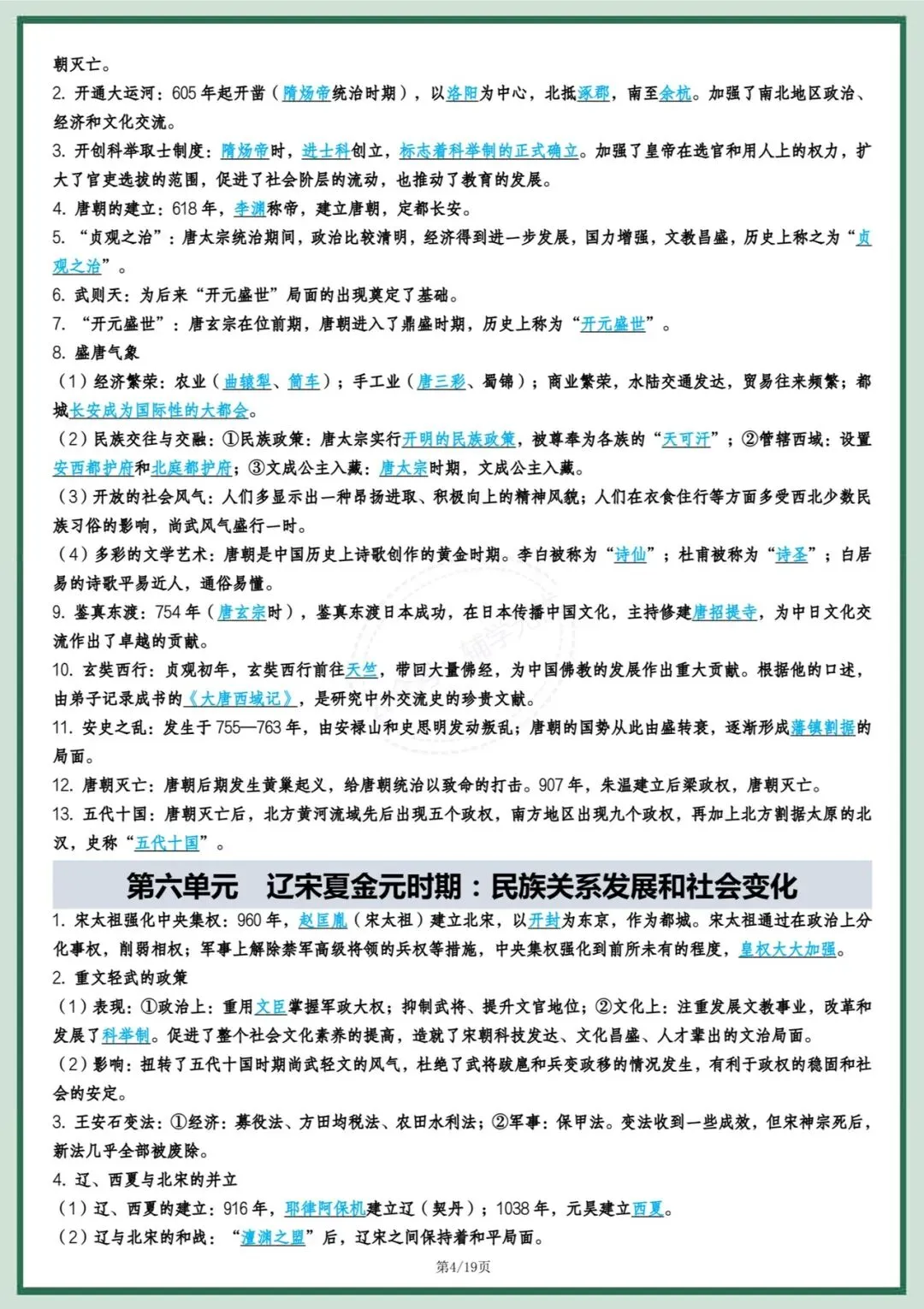 中考历史|2026年中考历史全六册高频点速记(背诵+默写)提分必备!必背!完整电子版可打印! 第6张