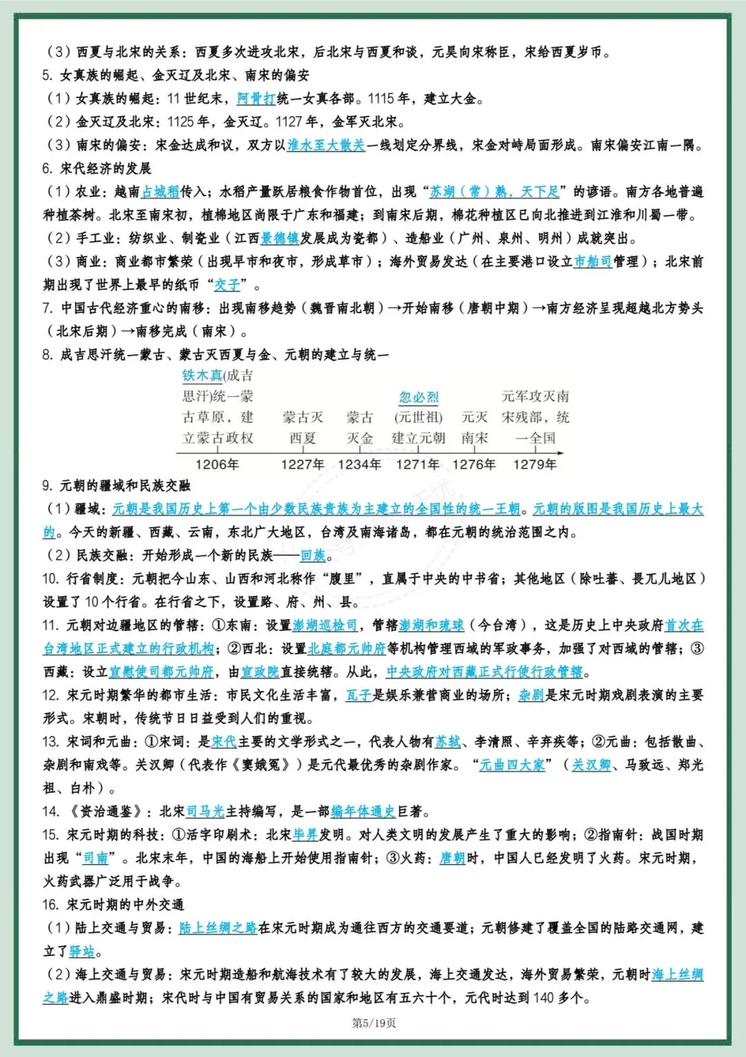 中考历史|2026年中考历史全六册高频点速记(背诵+默写)提分必备!必背!完整电子版可打印! 第7张