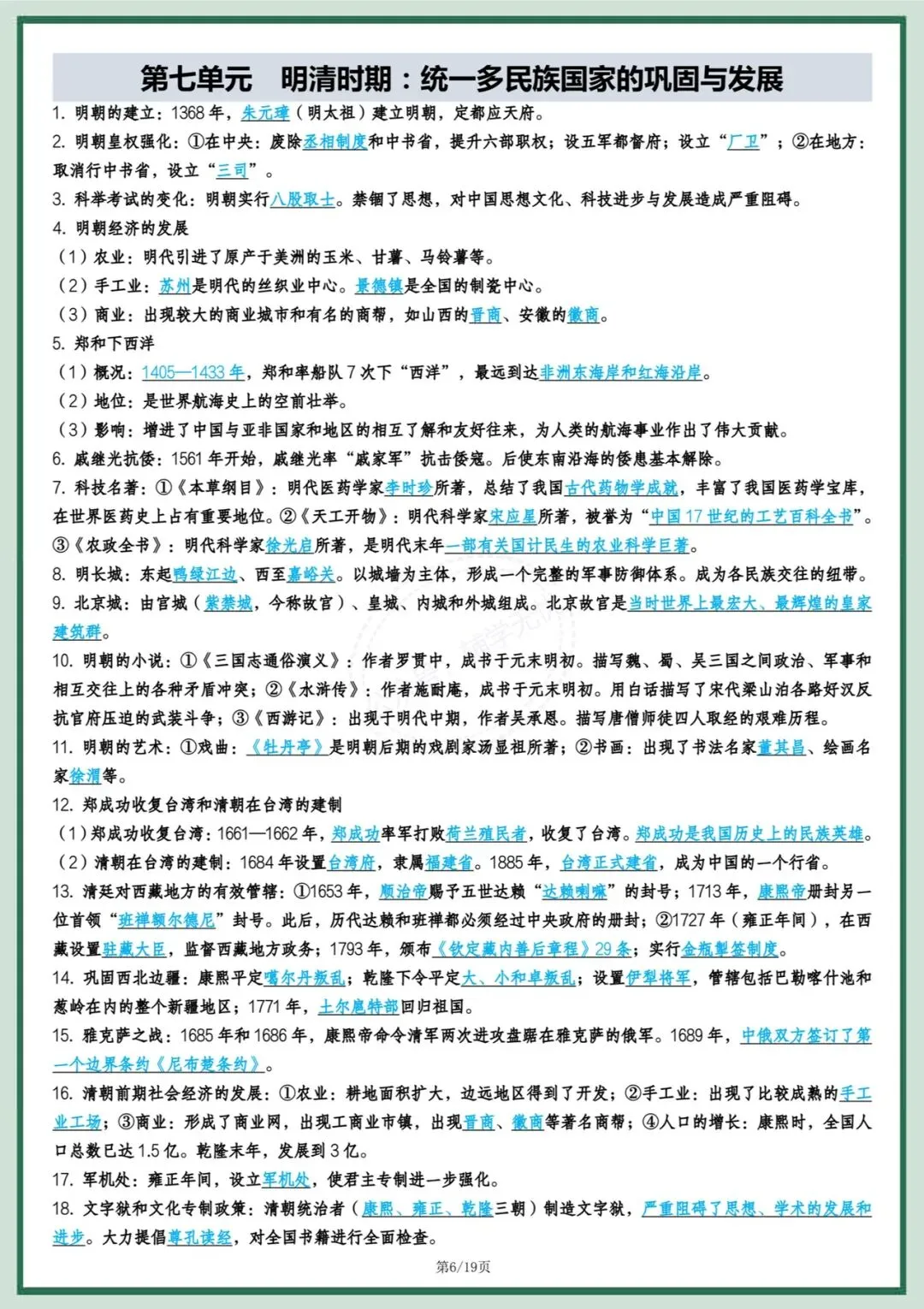 中考历史|2026年中考历史全六册高频点速记(背诵+默写)提分必备!必背!完整电子版可打印! 第8张