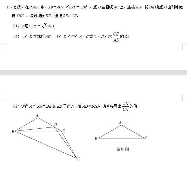 中考||数学必考考点总结+题型专训——图形的变换 第11张