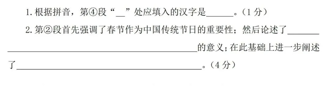 【中考阅读指导】春节申遗成功,让传统文化在传承创新中走向世界(孔德淇)上海宝山区2025一模 第3张