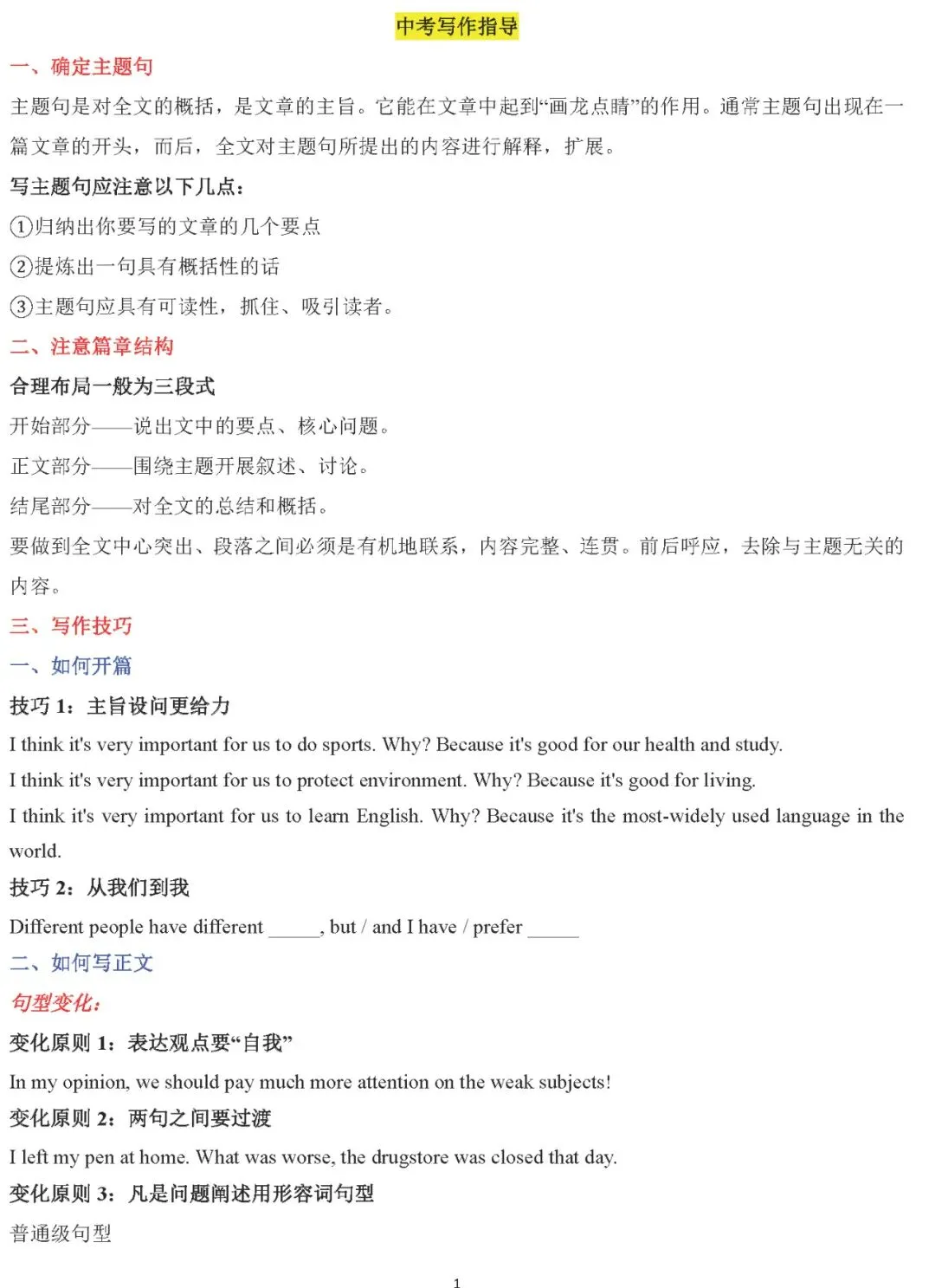 中考英语写作全指导(写作锦囊+常用100个句型+常用100句谚语+万能套用模板)---英语提分,初中英语--可打印 第4张