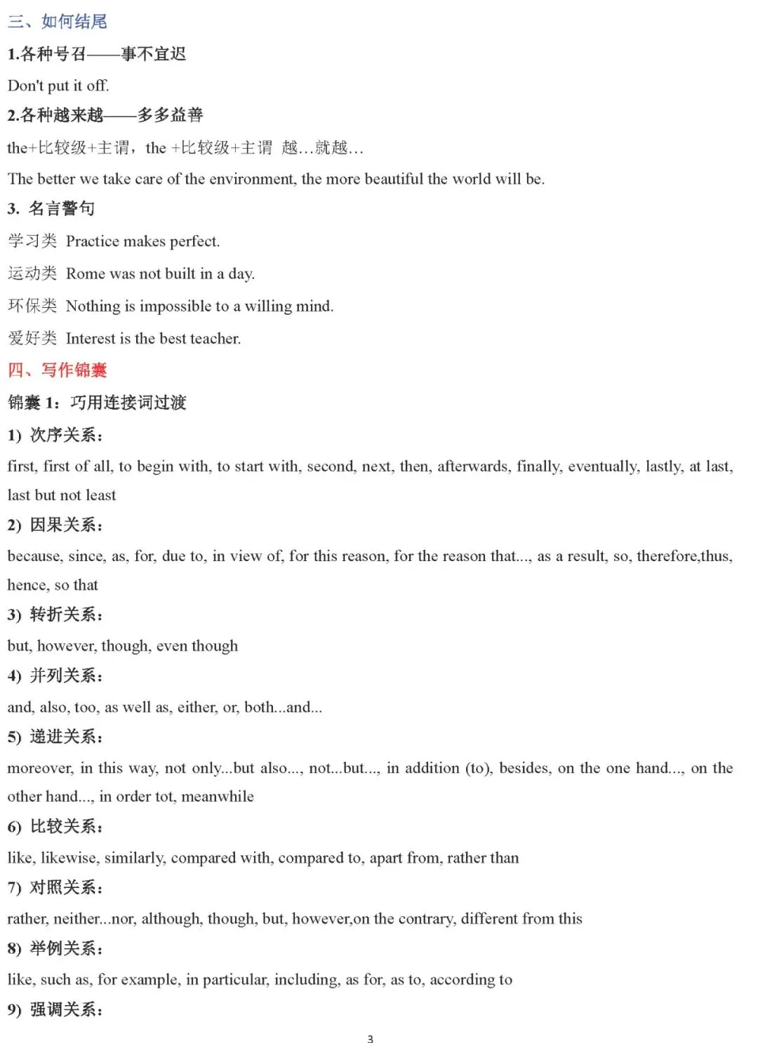中考英语写作全指导(写作锦囊+常用100个句型+常用100句谚语+万能套用模板)---英语提分,初中英语--可打印 第6张