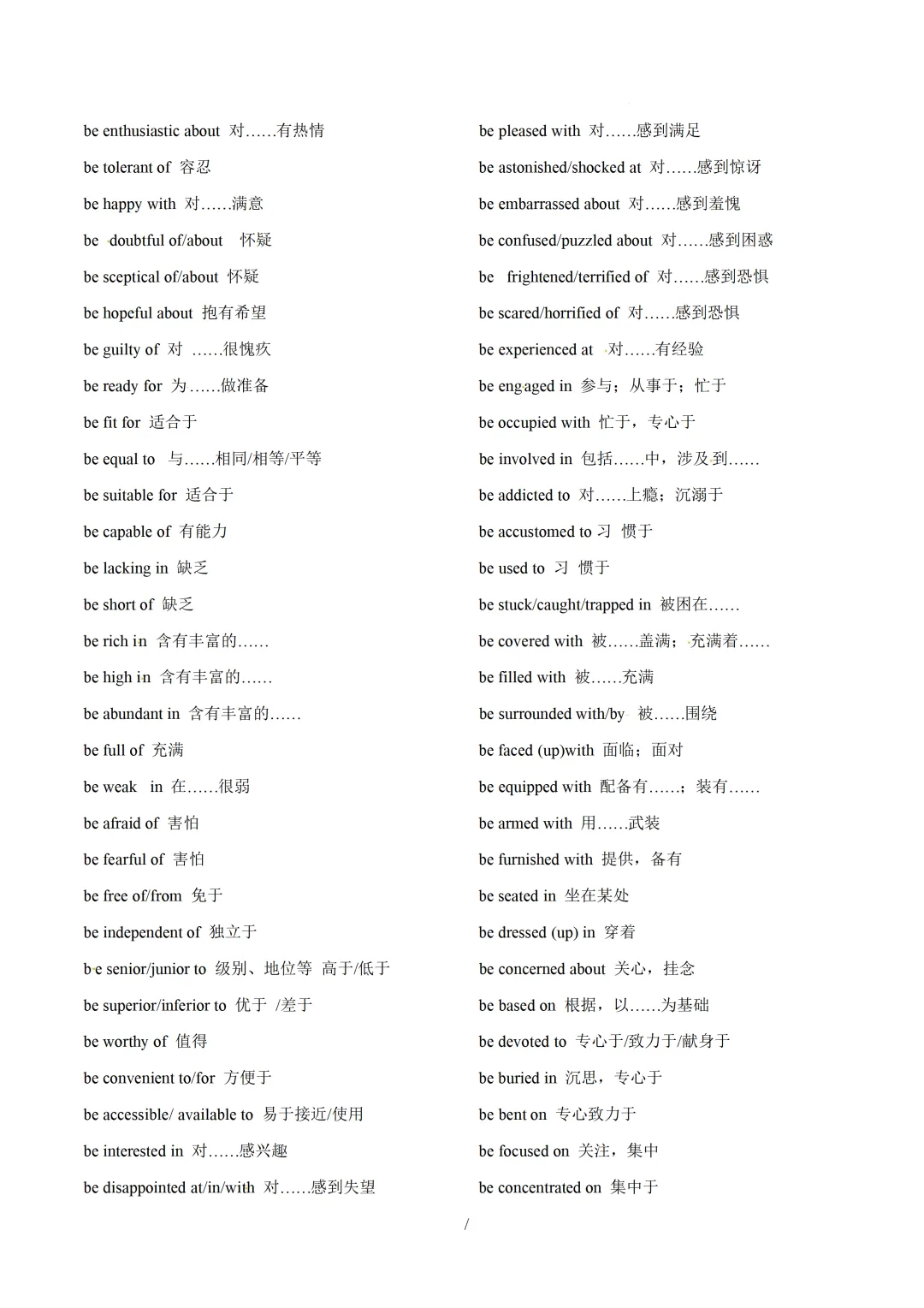 中考英语必备核心短语(形容词与介词短语及动词搭配) 第4张