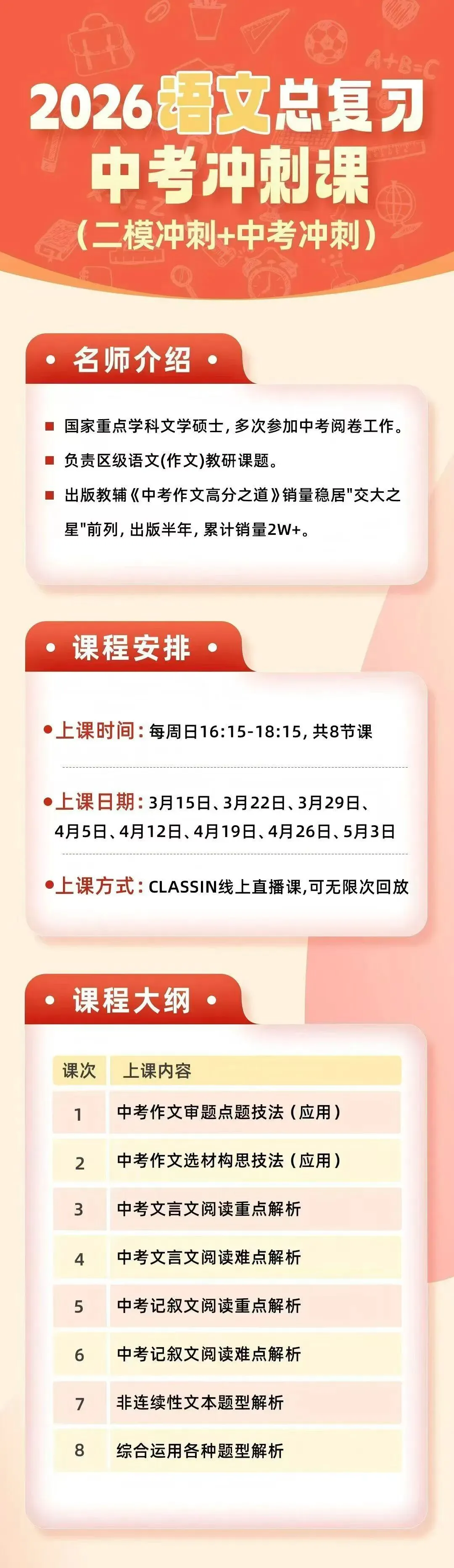 中考最后冲刺!HY名师+985助教,全科8节课搞定! 第4张