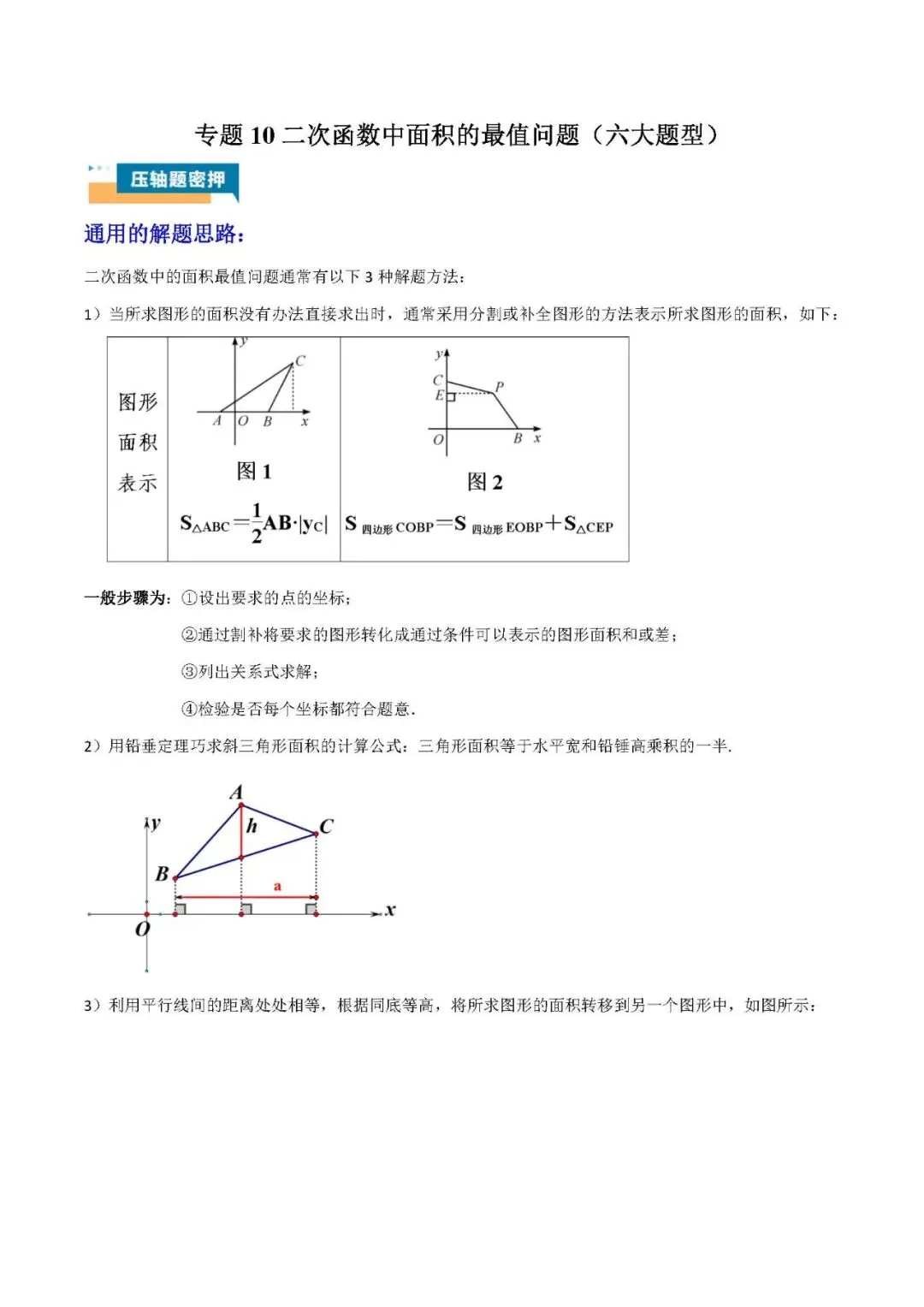 中考数学压轴题:面积的最值问题 第1张