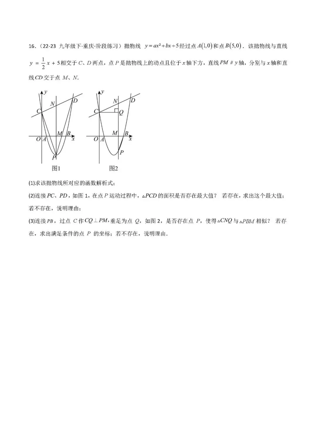 中考数学压轴题:面积的最值问题 第10张
