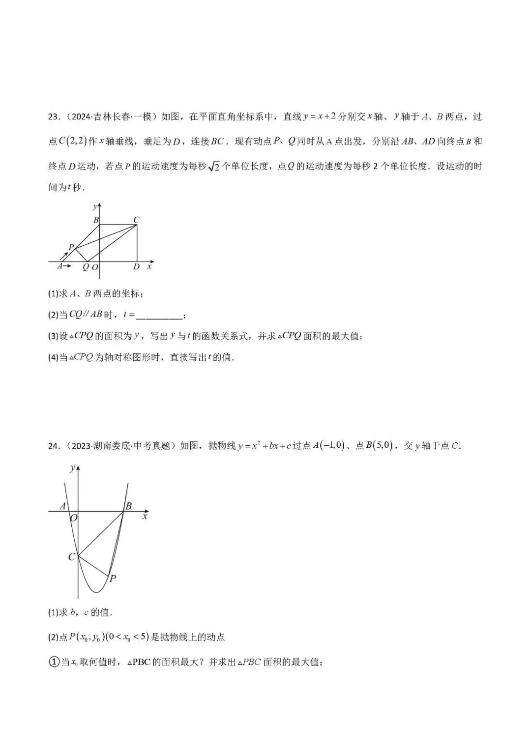 中考数学压轴题:面积的最值问题 第15张