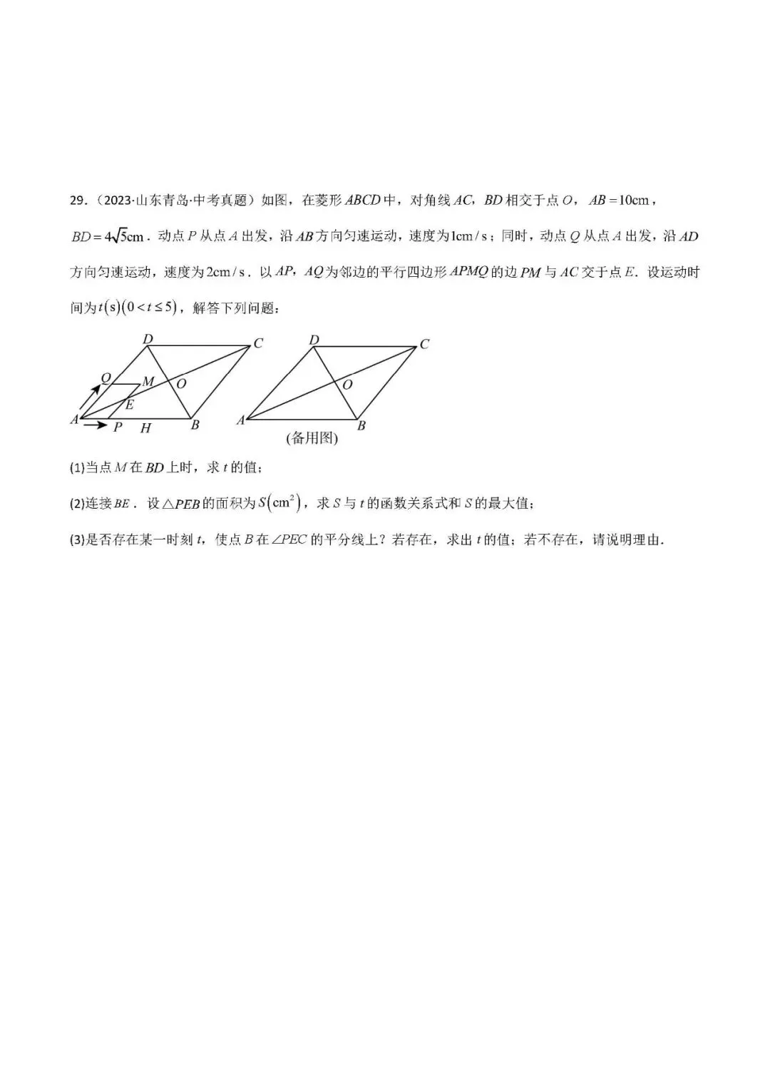 中考数学压轴题:面积的最值问题 第18张