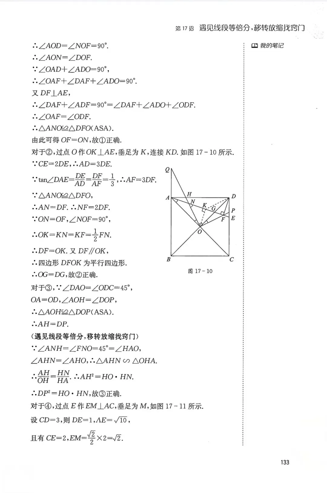 中考几何辅助线18招(17) 第4张 中考几何辅助线18招(17) 第4张
