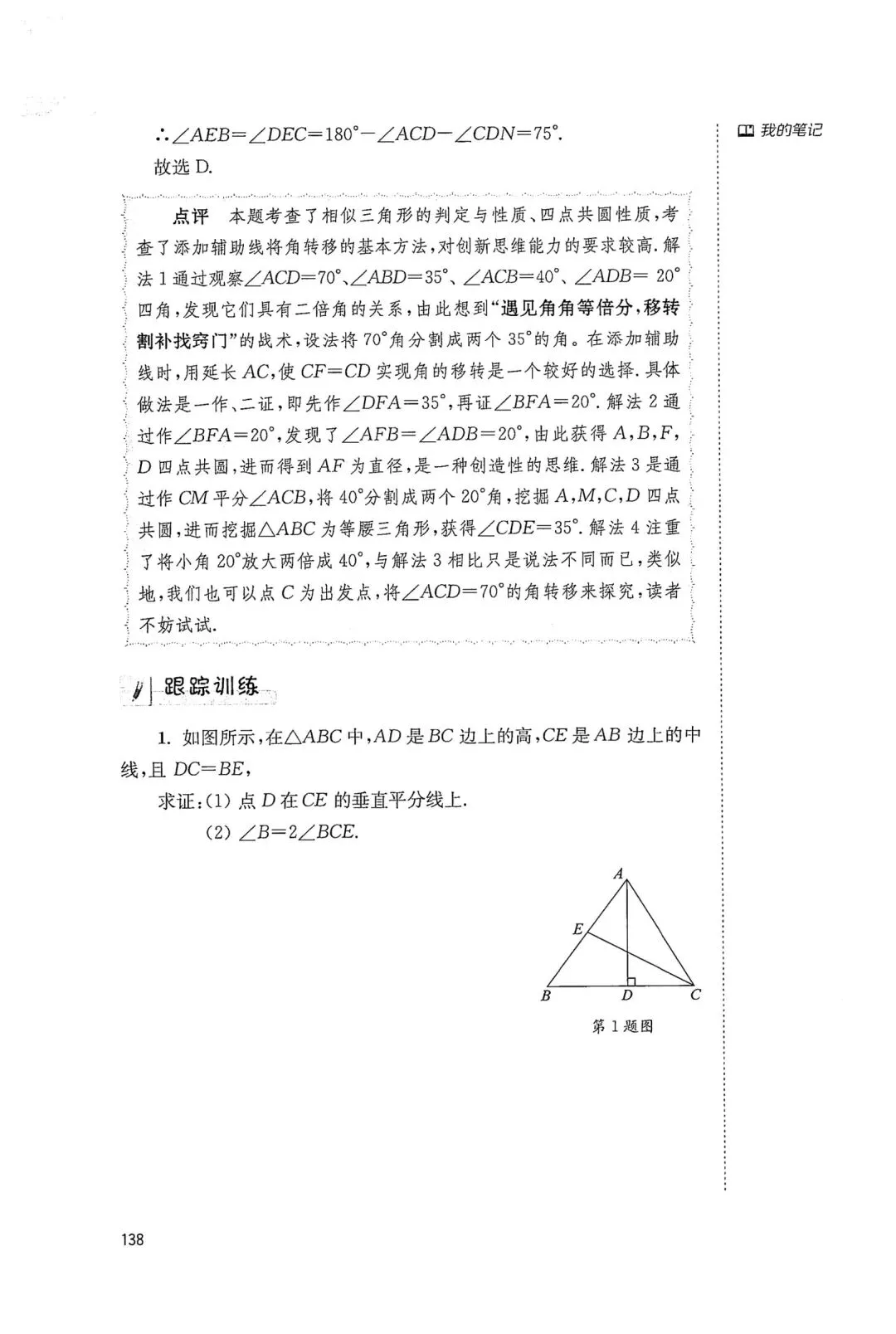 中考几何辅助线18招(17) 第9张 中考几何辅助线18招(17) 第9张