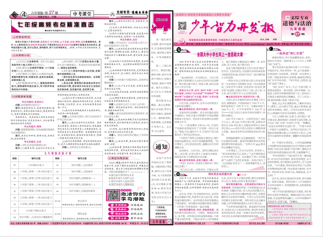 中考迫近,选择我们! 第2张