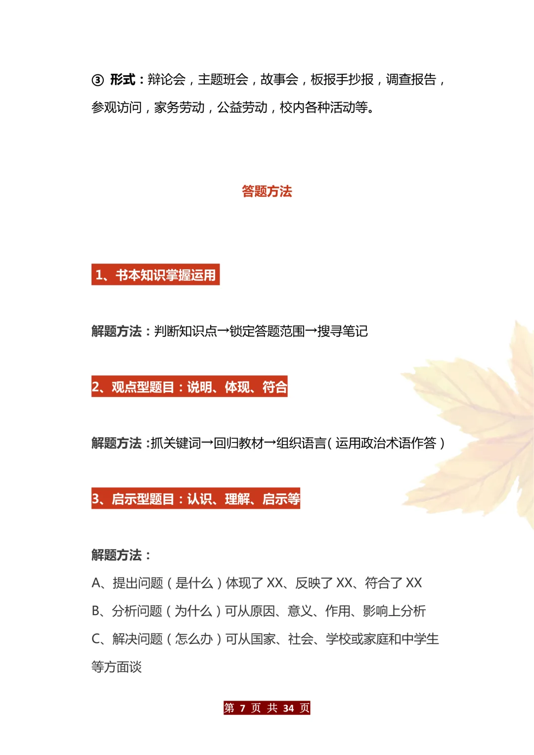 中考道法万能答题模版 第7张