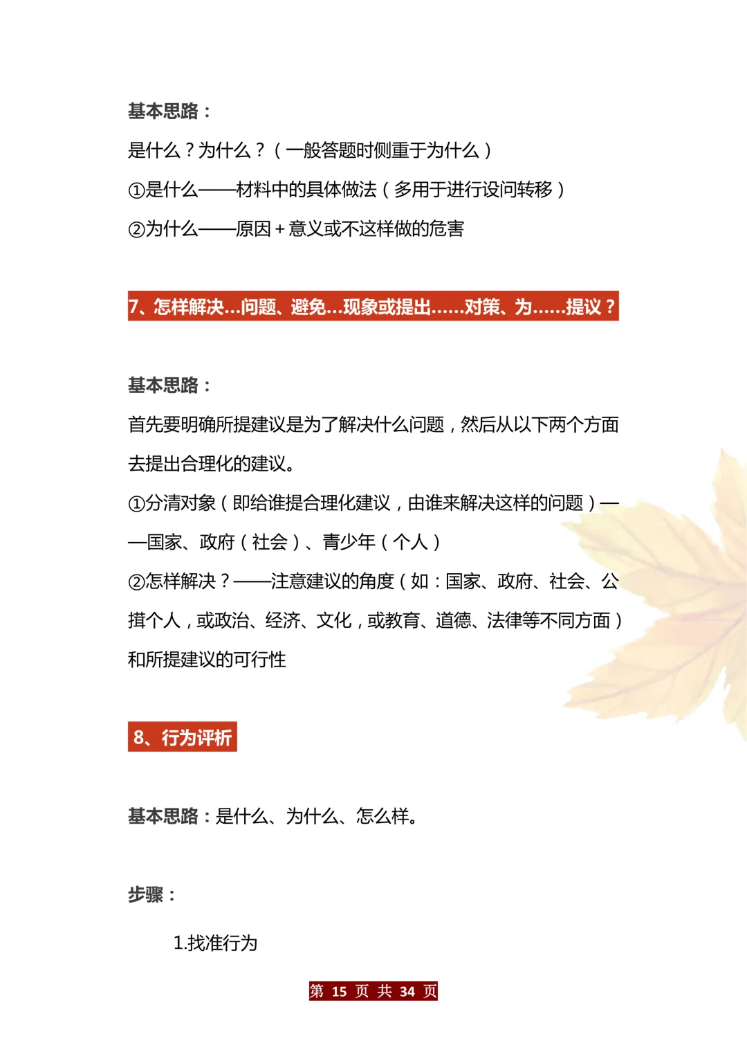 中考道法万能答题模版 第15张