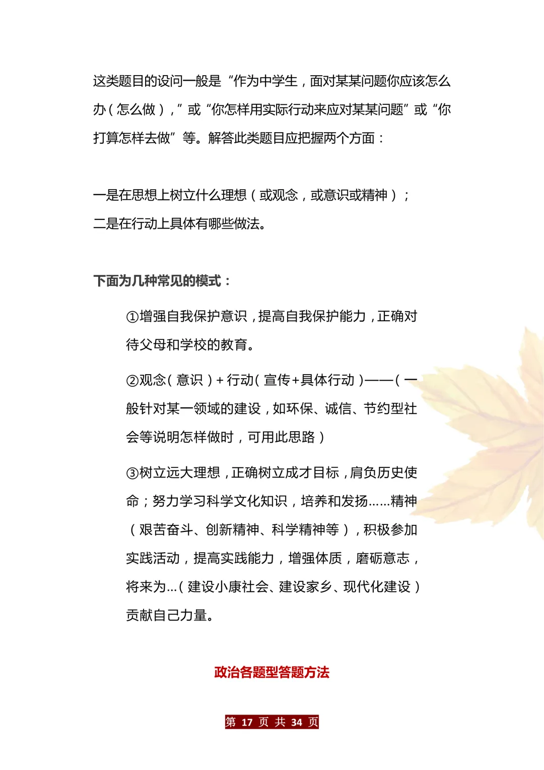 中考道法万能答题模版 第17张