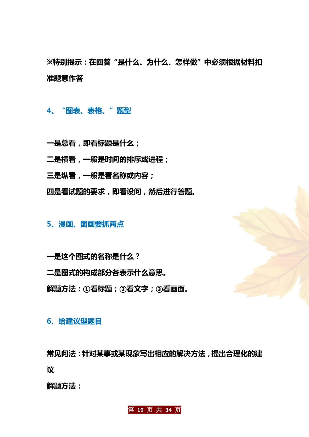 中考道法万能答题模版 第19张