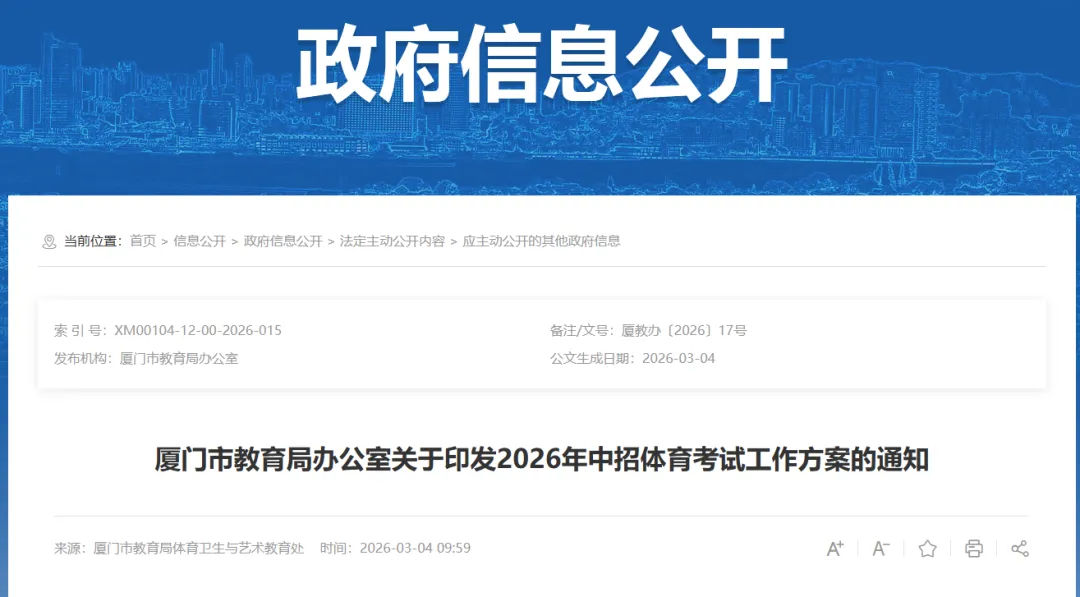 厦门体育中考怎么算分?哪些人免考?遇上例假怎么办?2026考试方案和评分标准发布! 第3张