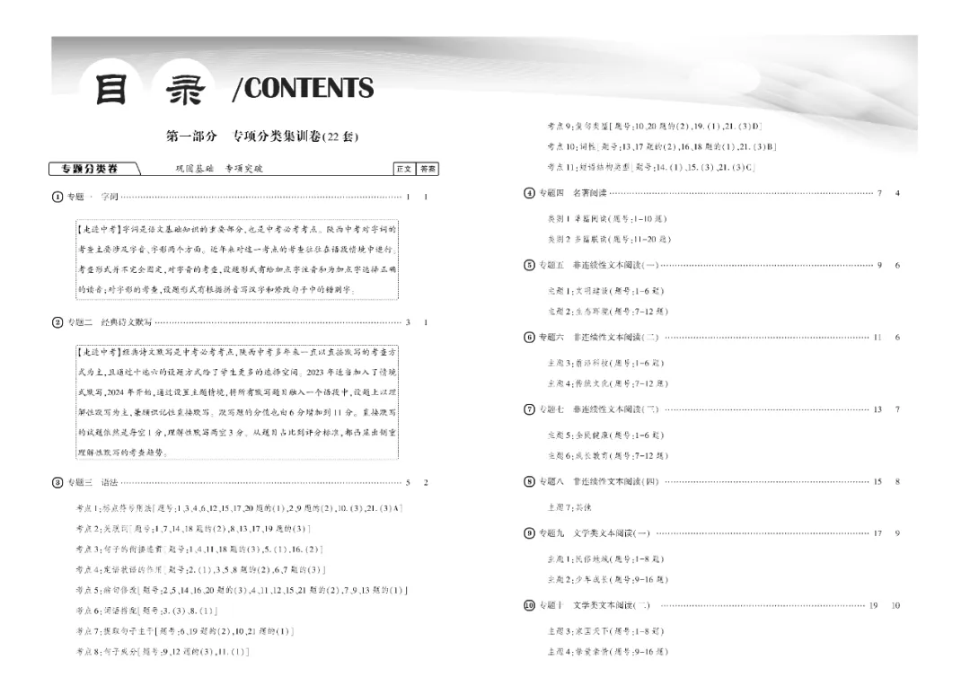 2026陕西中考进阶特训:一套专项+模拟的试题精编卷 第3张 2026陕西中考进阶特训:一套专项+模拟的试题精编卷 第3张