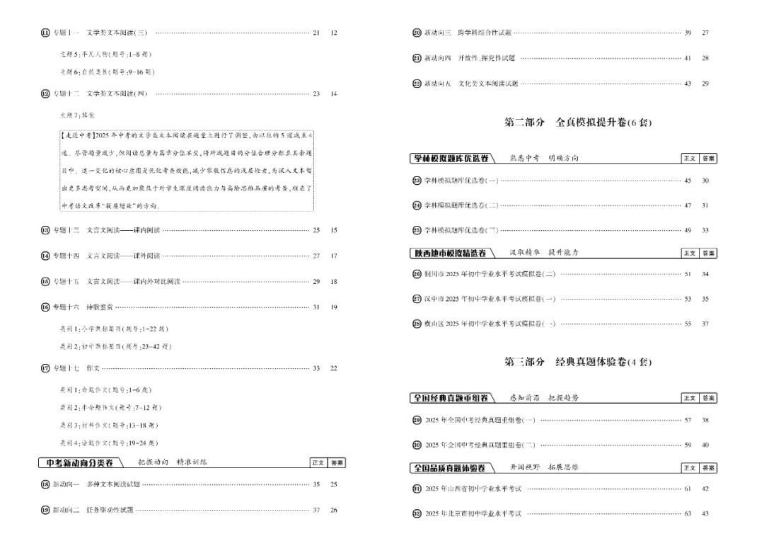 2026陕西中考进阶特训:一套专项+模拟的试题精编卷 第4张 2026陕西中考进阶特训:一套专项+模拟的试题精编卷 第4张