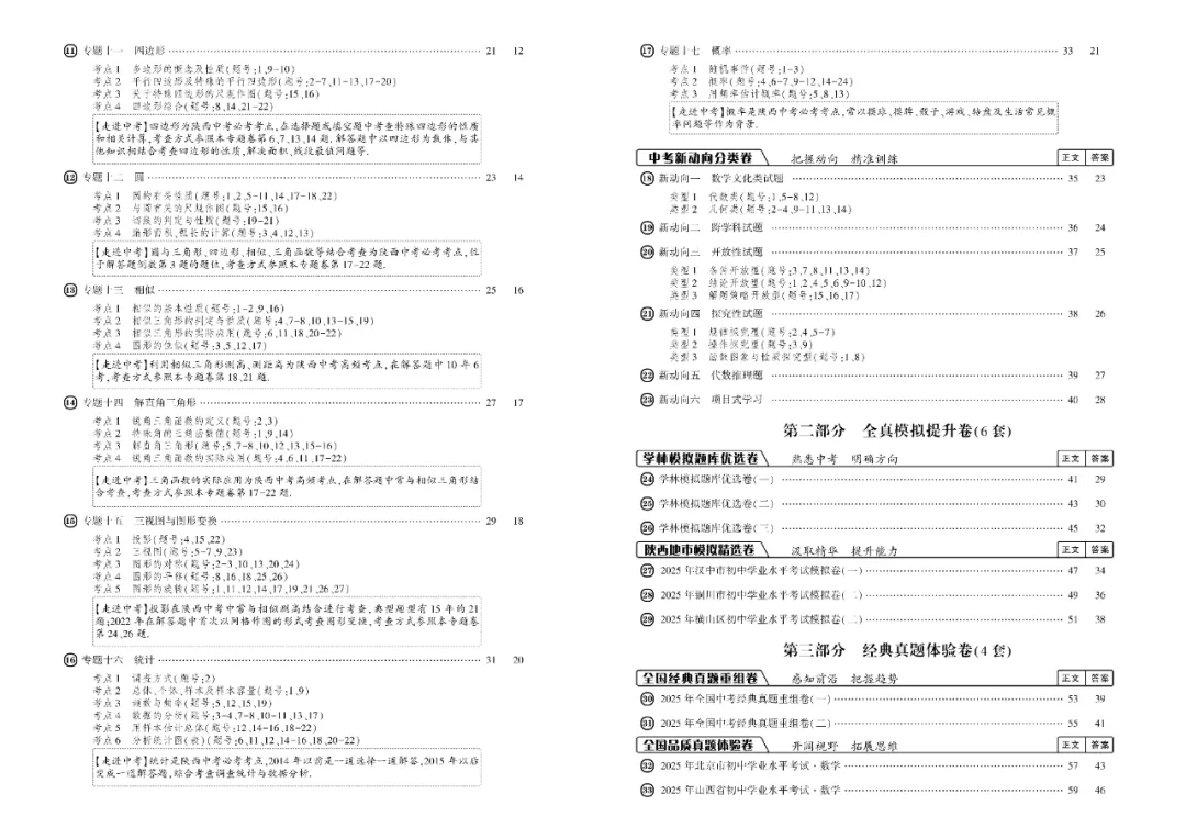 2026陕西中考进阶特训:一套专项+模拟的试题精编卷 第7张 2026陕西中考进阶特训:一套专项+模拟的试题精编卷 第7张