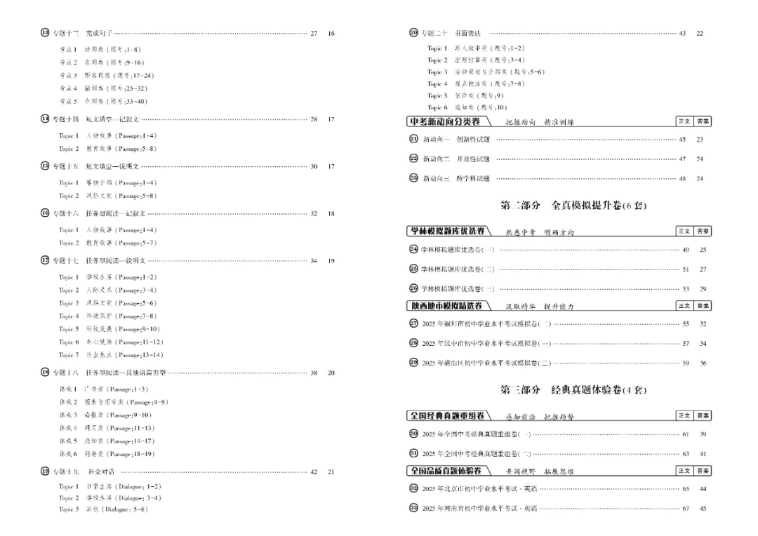 2026陕西中考进阶特训:一套专项+模拟的试题精编卷 第10张 2026陕西中考进阶特训:一套专项+模拟的试题精编卷 第10张