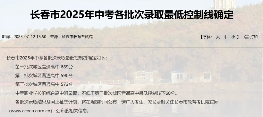 重磅!2026 长春中考会更简单吗?官方给出明确方向! 第4张