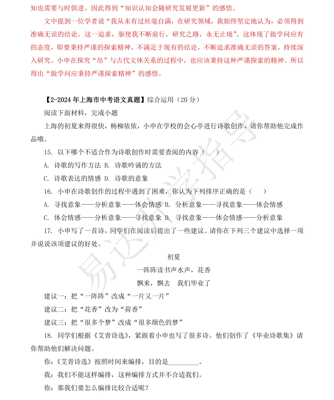上海中考语文【综合运用】5年真题+1年模拟深度解析(附资料领取) 第4张