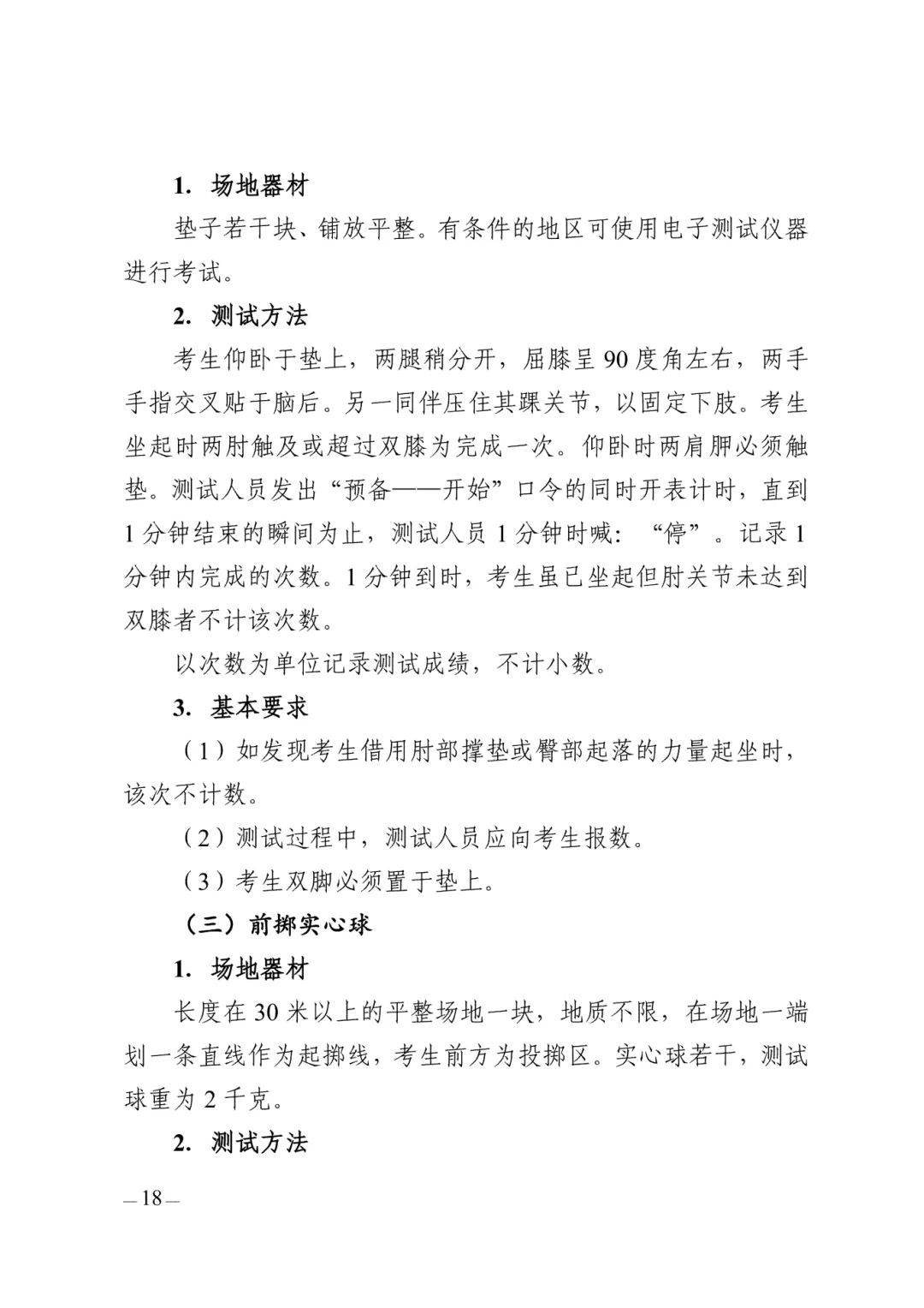 重要!2026年西安市中考体育考试项目、考试方法及评分标准公布! 第9张