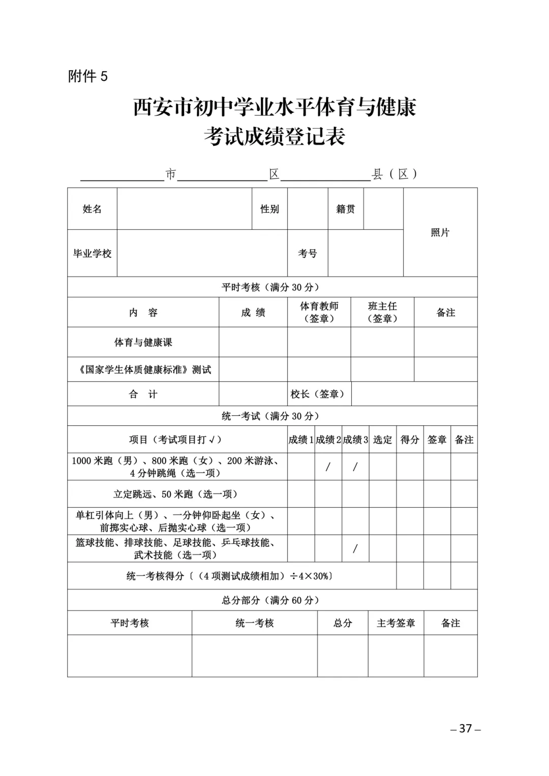 重要!2026年西安市中考体育考试项目、考试方法及评分标准公布! 第28张