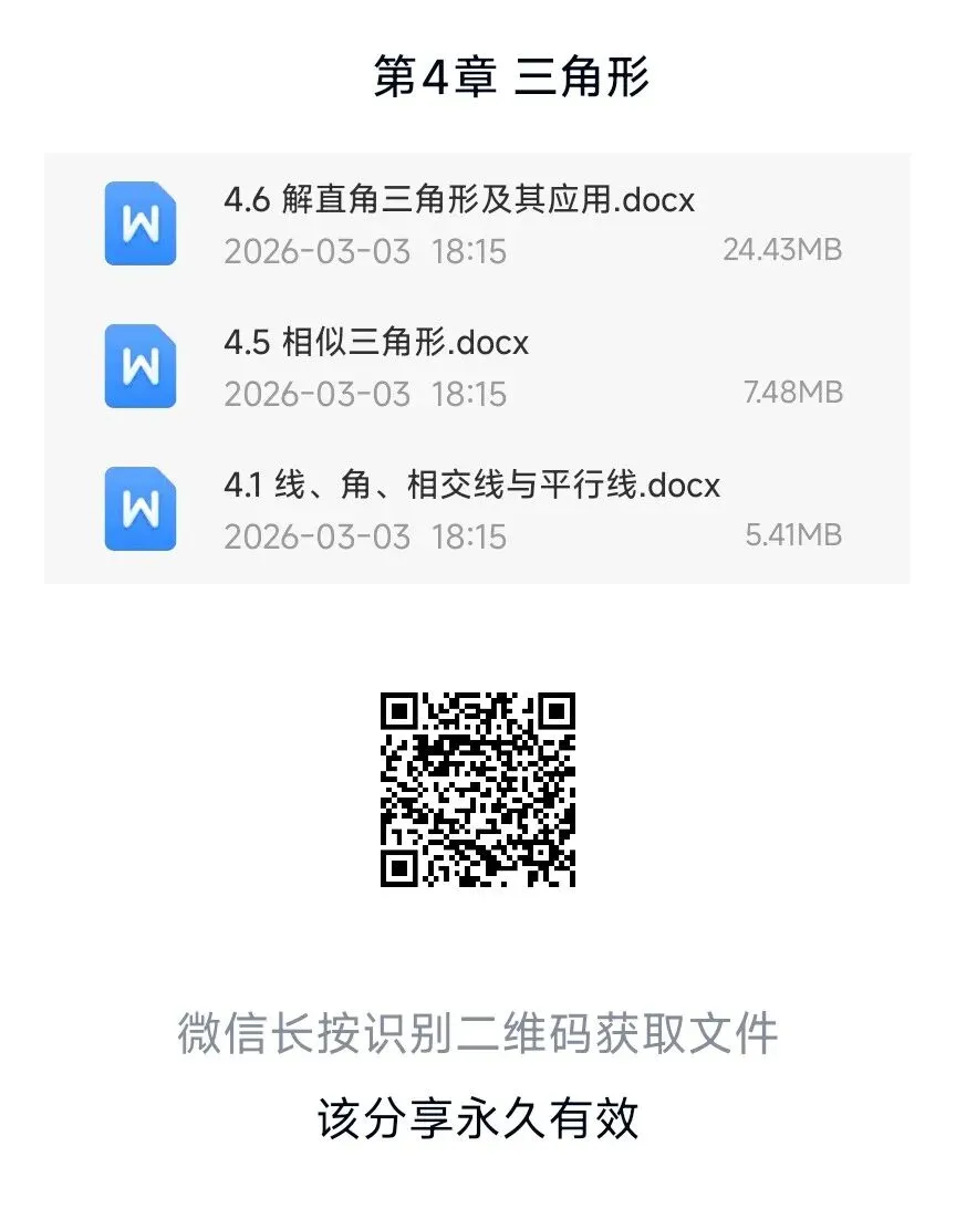 九年级中考冲刺2024-2025年全国真题汇总(免费领取电子版可打印) 第4张
