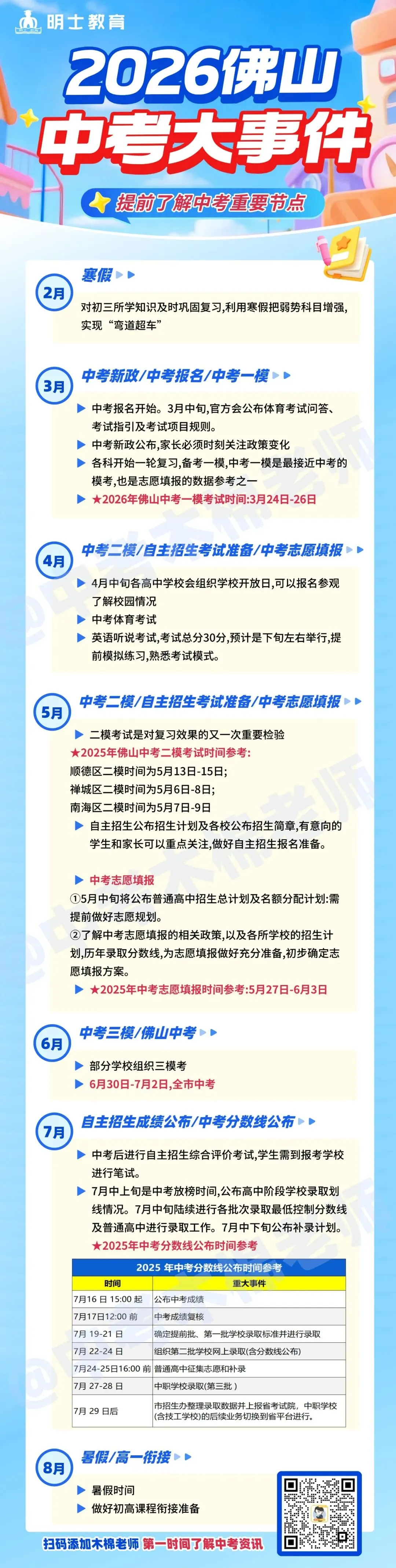 最全!2026佛山中考3月关键节点汇总!件件都是大事,附中考一模真题→ 第1张