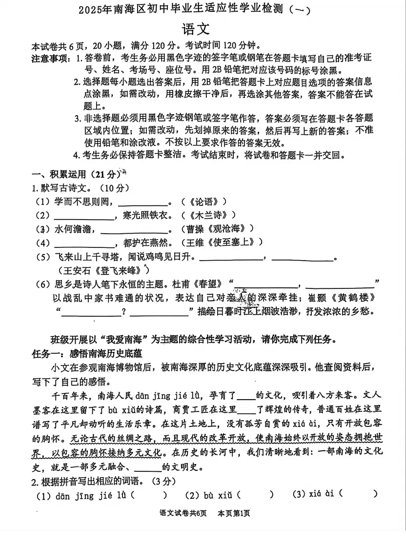 最全!2026佛山中考3月关键节点汇总!件件都是大事,附中考一模真题→ 第18张