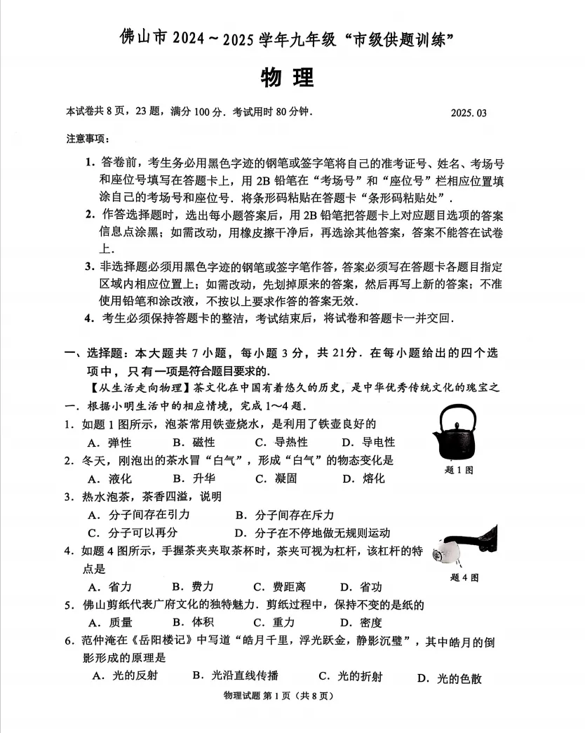 最全!2026佛山中考3月关键节点汇总!件件都是大事,附中考一模真题→ 第21张