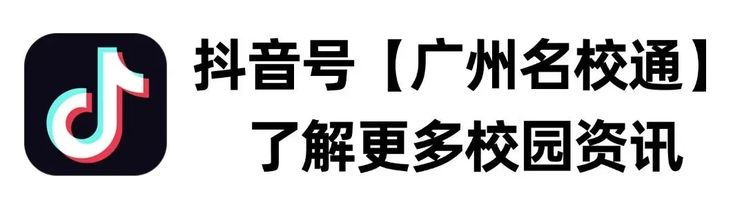一图读懂!2026广州中考一模、志愿、中考时间全定了! 第6张