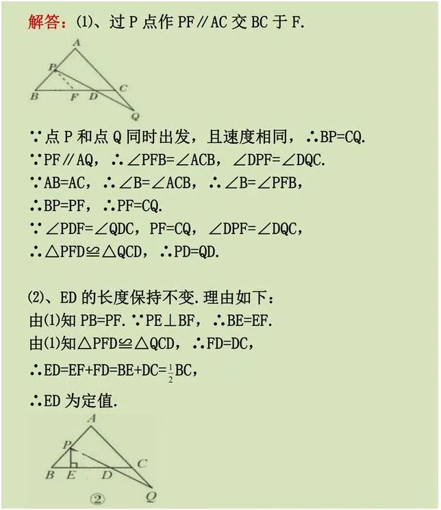 【初中数学】超全的初中数学解题技巧,中考、期末必备 第4张