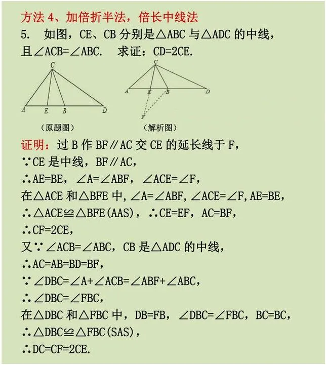 【初中数学】超全的初中数学解题技巧,中考、期末必备 第7张