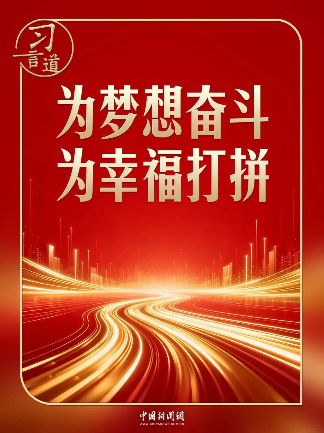 2026年中考道德与法治时政热点及命题预测1:2026年新年贺词 第21张