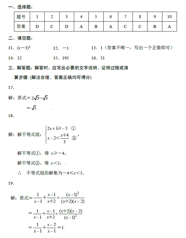 平凉市2025年中考数学答案及评分标准 第1张 平凉市2025年中考数学答案及评分标准 第1张