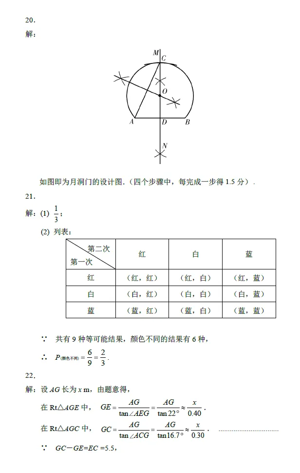 平凉市2025年中考数学答案及评分标准 第2张 平凉市2025年中考数学答案及评分标准 第2张