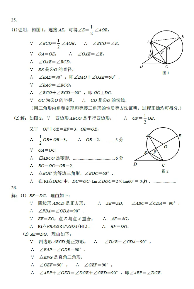平凉市2025年中考数学答案及评分标准 第4张 平凉市2025年中考数学答案及评分标准 第4张