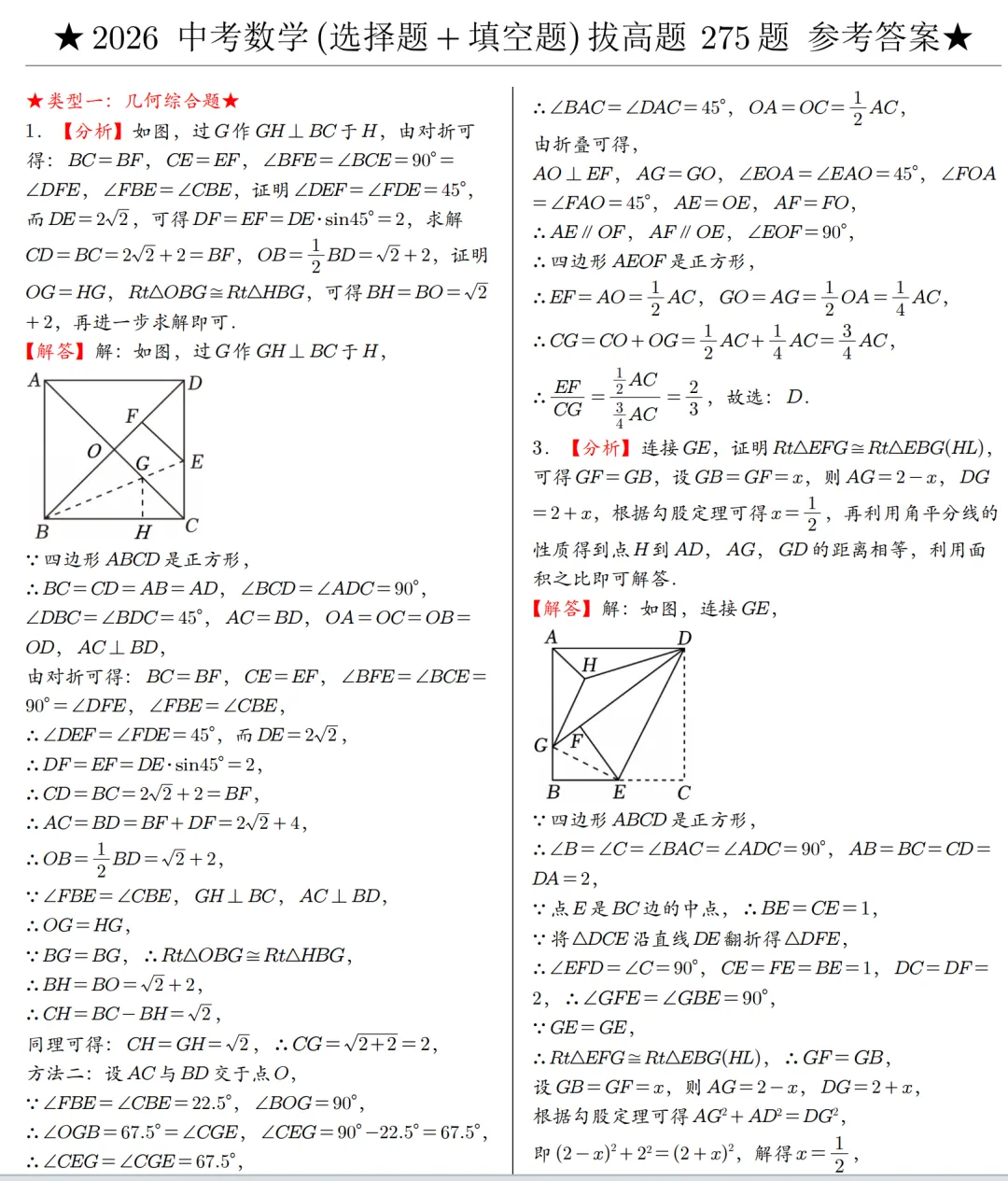 2026中考数学选择填空压轴题8类题型,郭氏数学内部资料 第8张